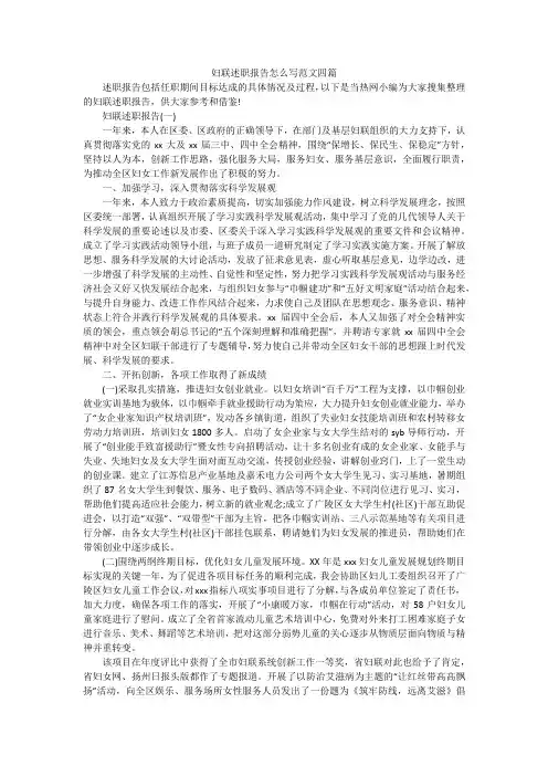 妇联述职报告怎么写范文四篇