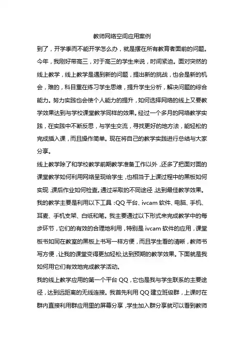 教师网络空间应用案例