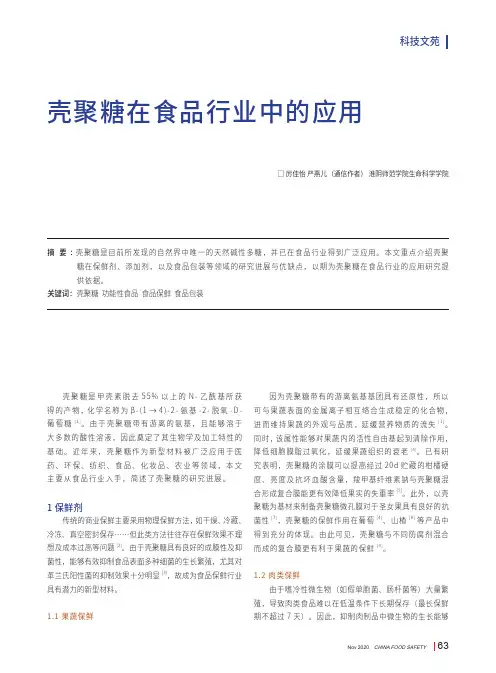 壳聚糖在食品行业中的应用
