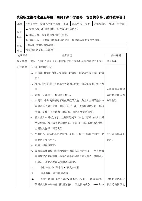 部编版小学道德与法治五年级下册7《不甘屈辱 奋勇抗争》教案