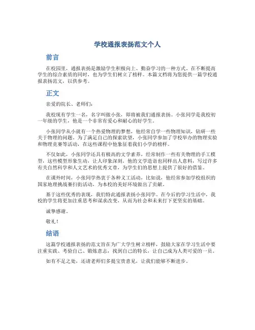学校通报表扬范文个人