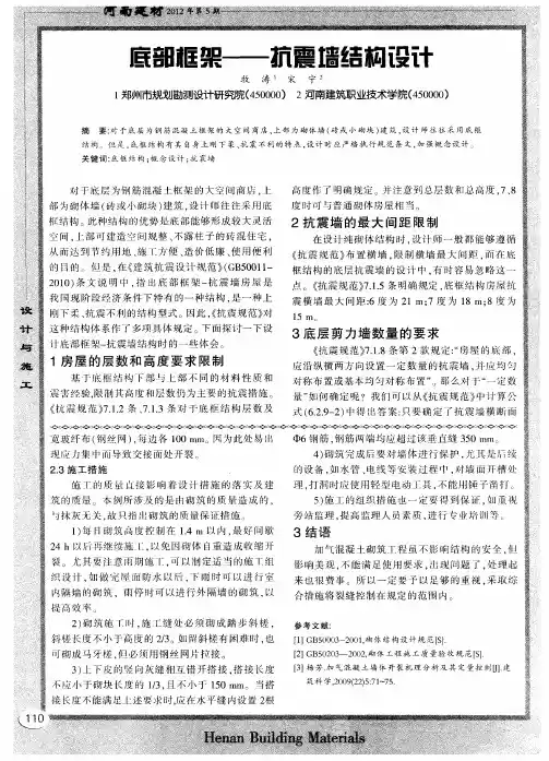 底部框架——抗震墙结构设计