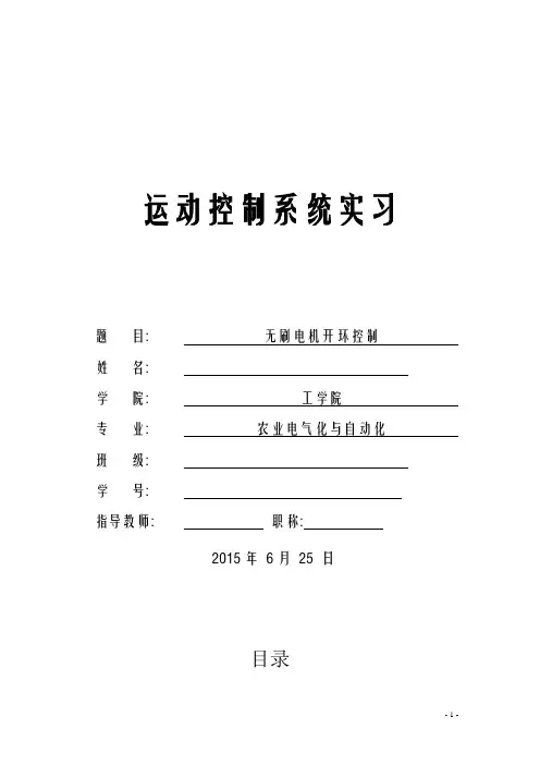 无刷电机运动控制实习报告