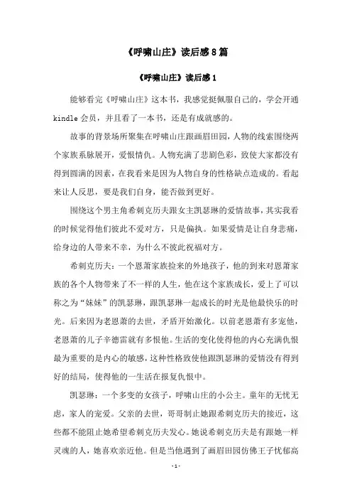 《呼啸山庄》读后感8篇