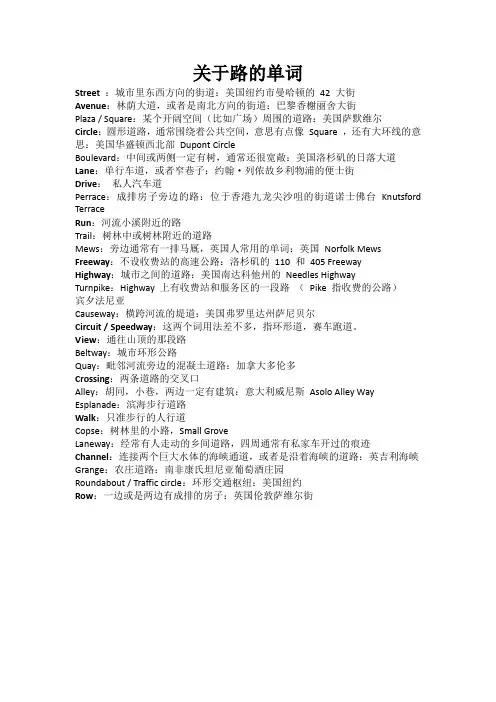 关于路的单词