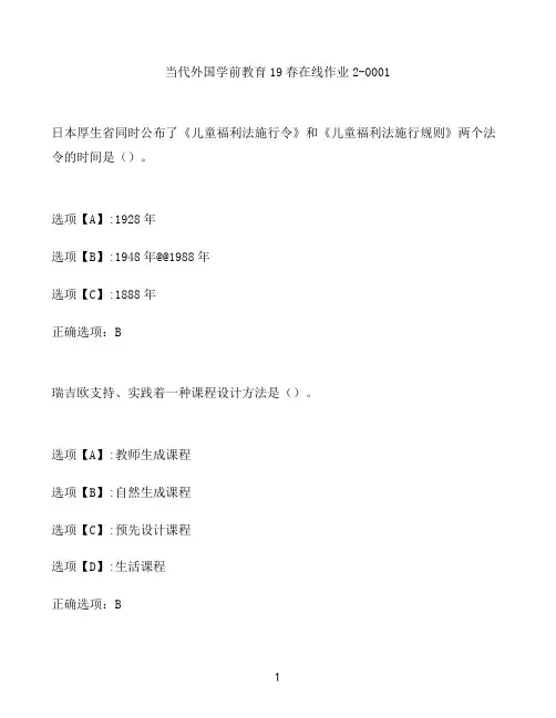 奥鹏作业当代外国学前教育在线作业2-0001