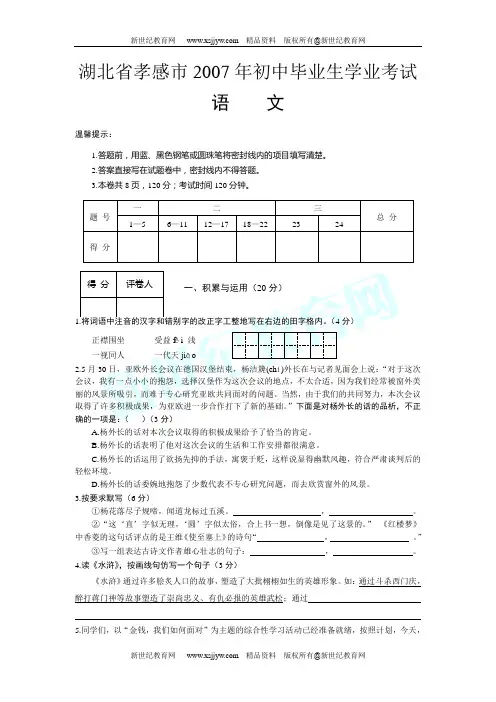 2007年各地中考语文试题及答案115套-67