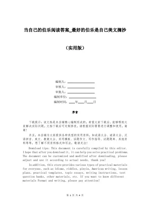 当自己的伯乐阅读答案_最好的伯乐是自己美文摘抄