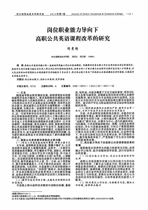 岗位职业能力导向下高职公共英语课程改革的研究
