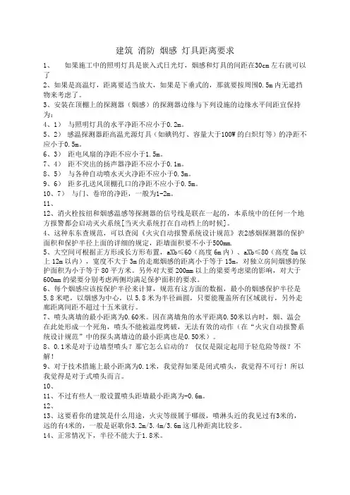 消防喷淋烟感和广播布置要求