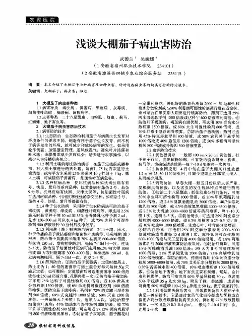 浅谈大棚茄子病虫害防治