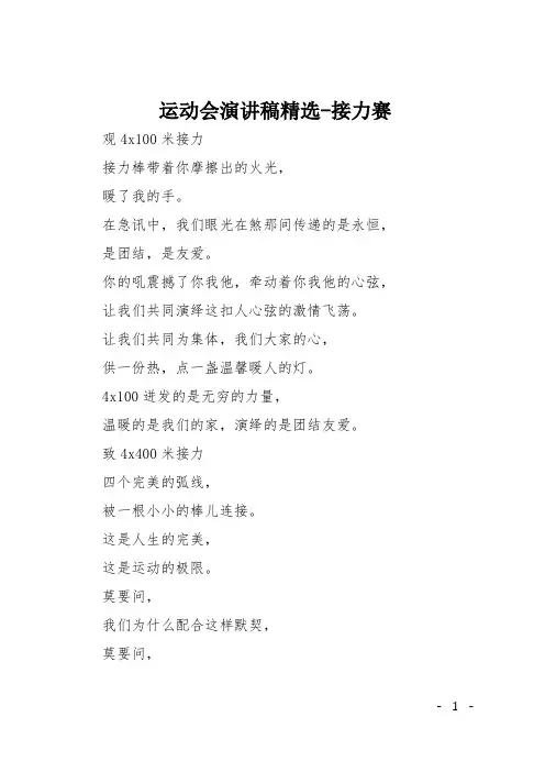 运动会演讲稿精选接力赛