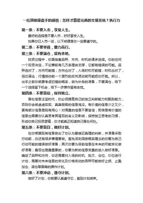 一位顶级操盘手的感悟：怎样才算是完善的交易系统？执行力
