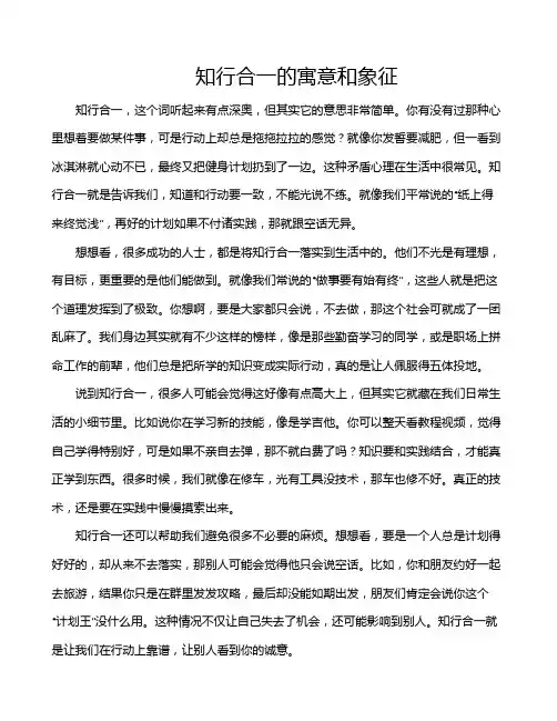 知行合一的寓意和象征