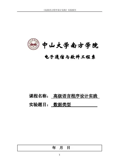 C语言数据类型-实验报告
