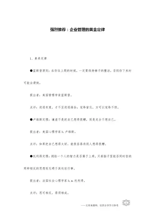 强烈推荐：企业管理的黄金定律