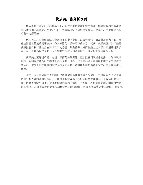 优乐美广告分析3页