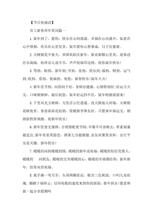 精选2020员工春节拜年祝福语贺词90句
