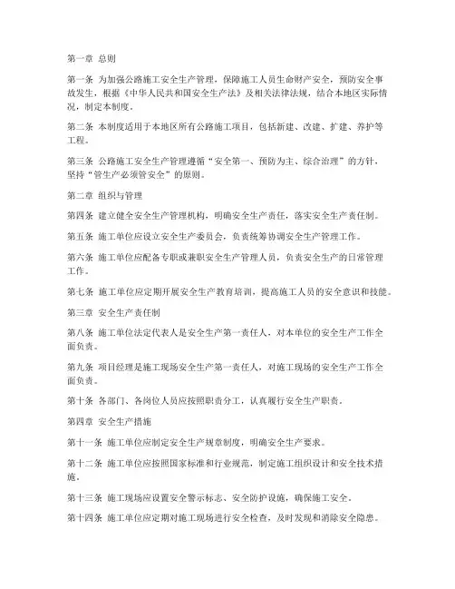 公路施工安全生产管理制度