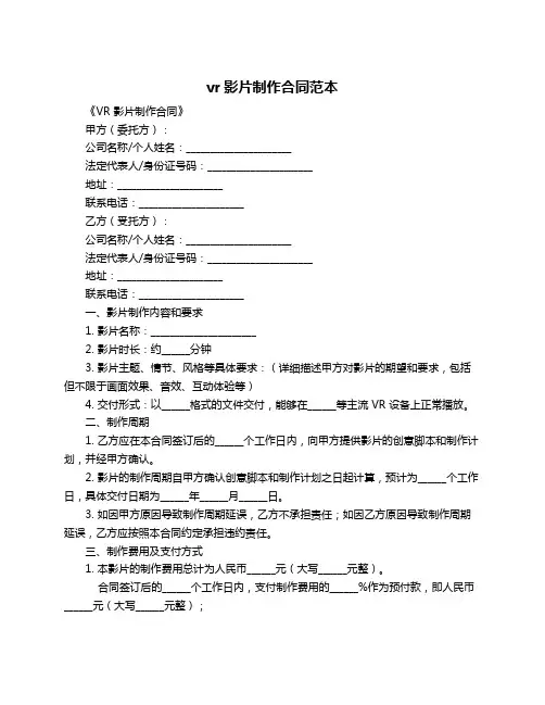 vr影片制作合同范本