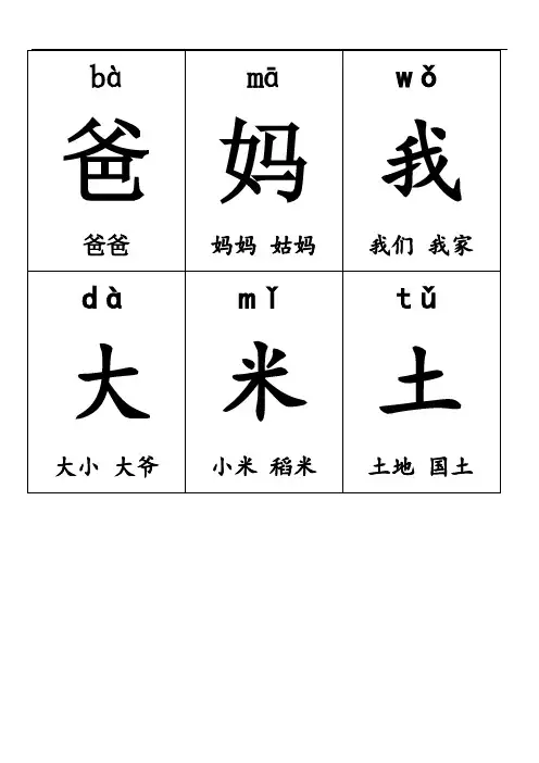 一年级上册生字卡片带拼音组词可打印
