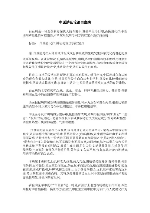 中医辨证论治白血病