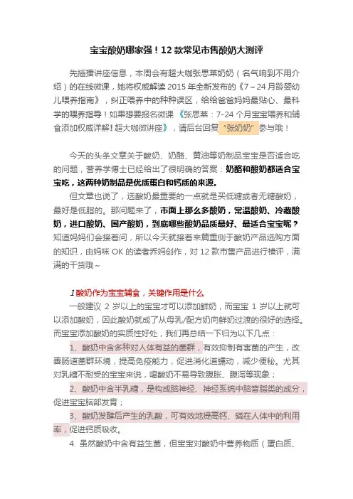 宝宝酸奶哪家强！12款常见市售酸奶大测评
