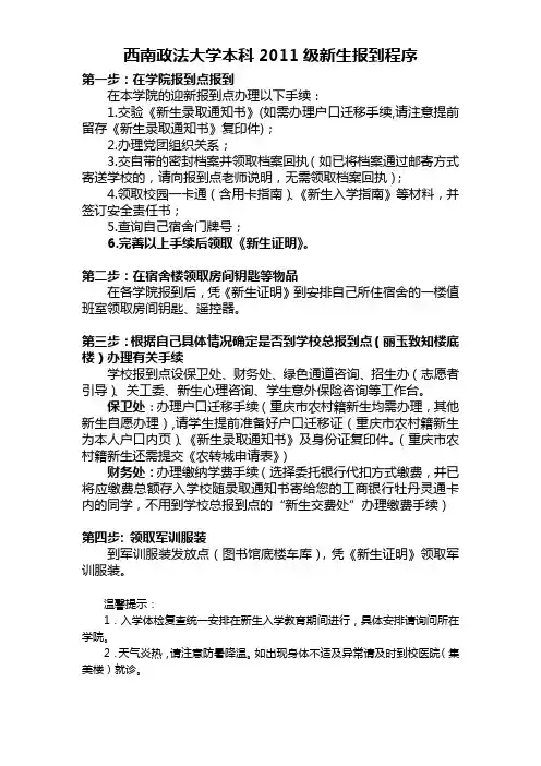 本科2011级新生报到程序