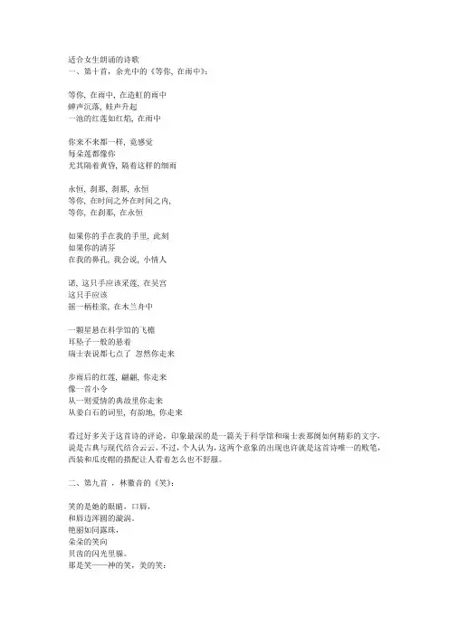 适合女生朗诵的诗歌