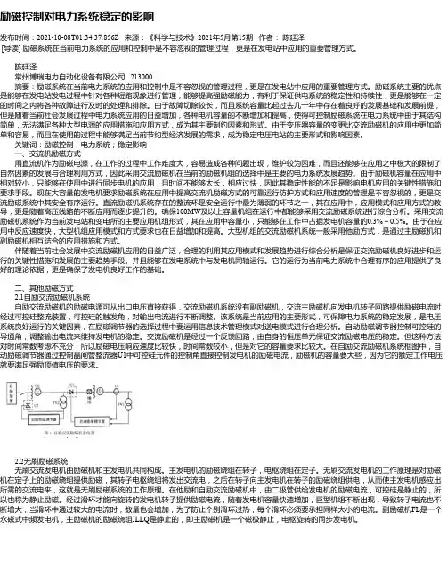 励磁控制对电力系统稳定的影响