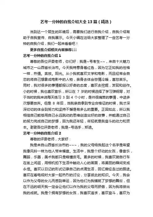 艺考一分钟的自我介绍大全13篇（精选）