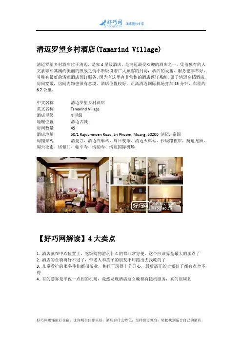 清迈罗望乡村酒店(Tamarind Village)