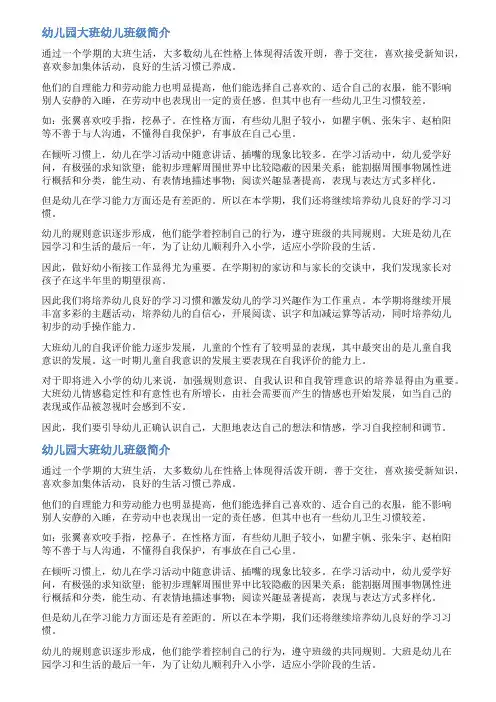 幼儿班级介绍范文大全