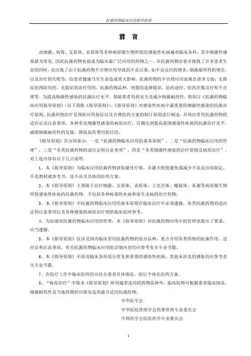 抗微生物药物应用指南