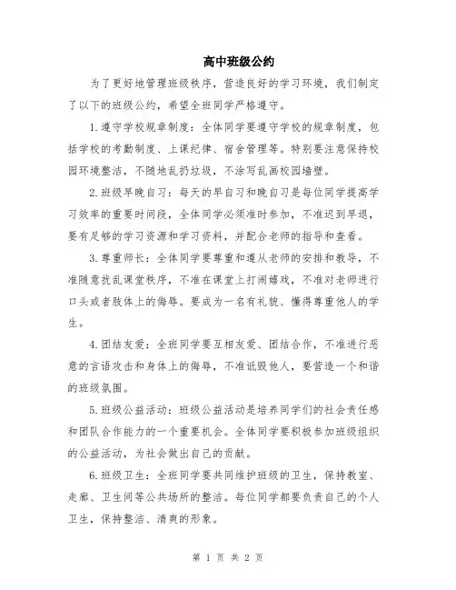 高中班级公约