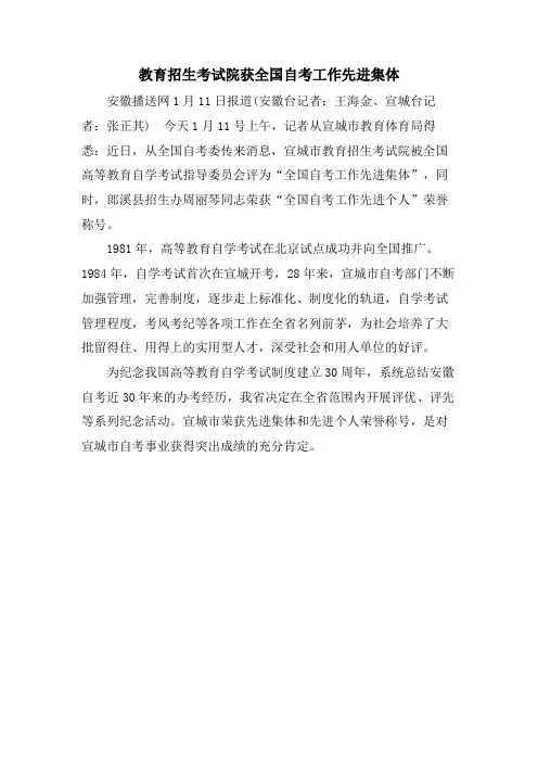 教育招生考试院获全国自考工作先进集体