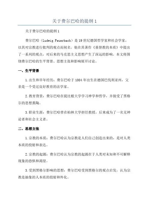 关于费尔巴哈的提纲1