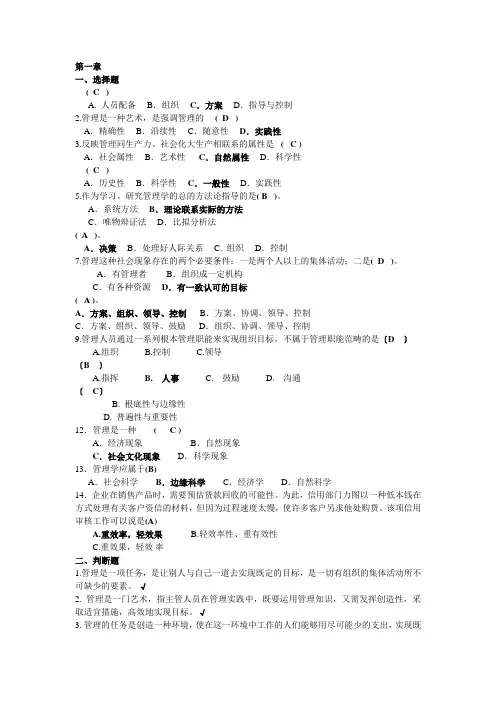 管理学选择题、判断题