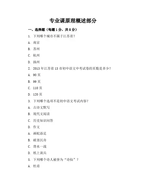 2013年江苏省13市初中语文中考试卷及答案(完全版,99页)