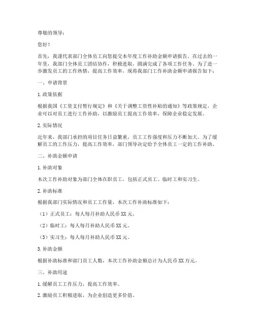 工作补助金额申请报告