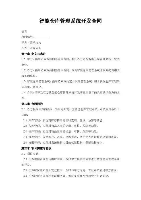 智能仓库管理系统开发合同