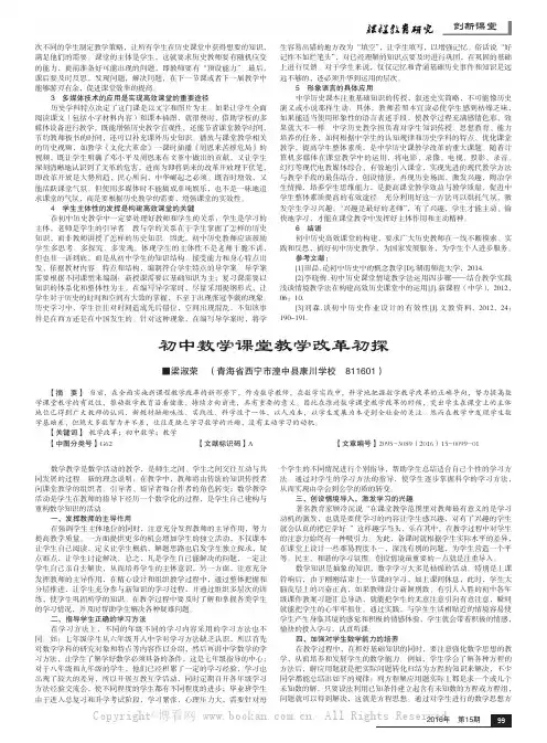 初中数学课堂教学改革初探