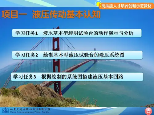 工程机械液压传动 完整版课件全套ppt教程