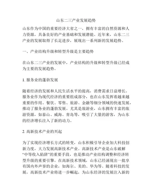 山东二三产业发展趋势