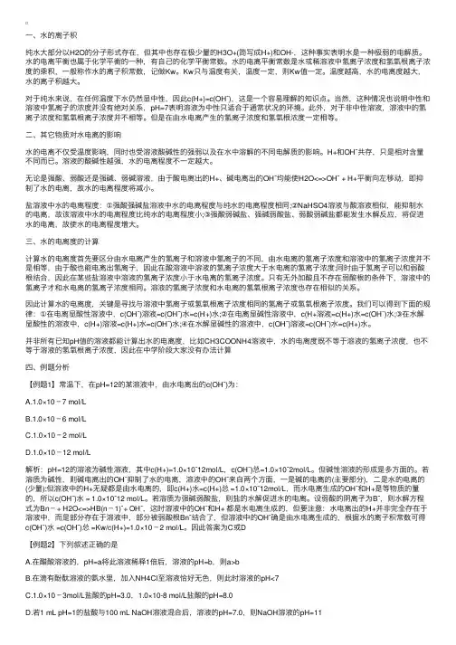 高二化学下册水的电离知识点总结