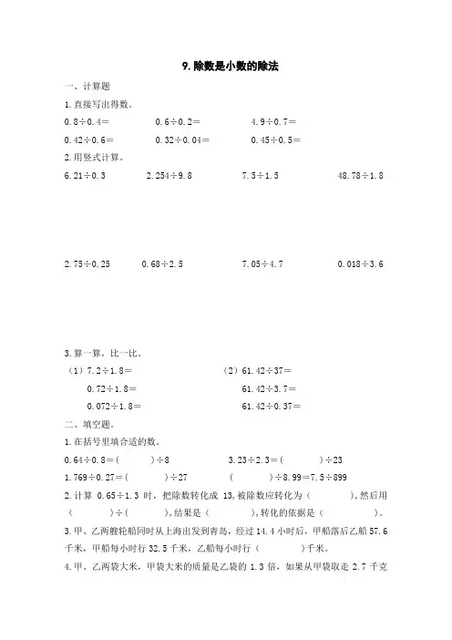 最新苏教版五年级上册数学除数是小数的除法(含答案)