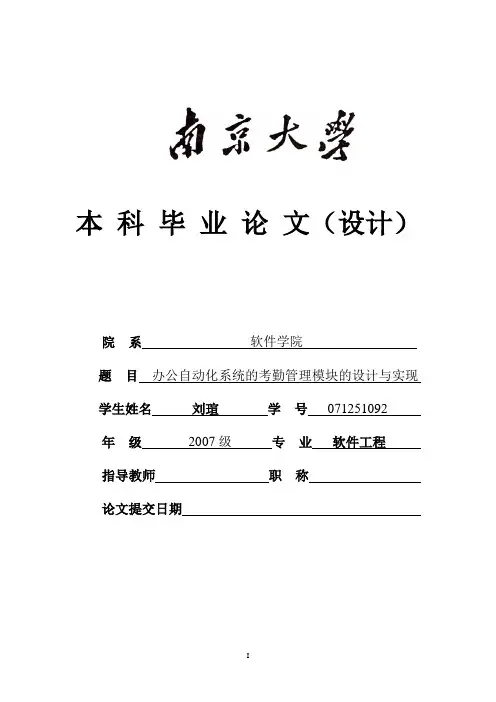 办公自动化系统的考勤管理模块的设计与实现本科论文
