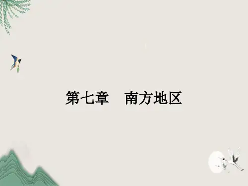 高青县一中八年级地理下册7.1区域特征课件新版