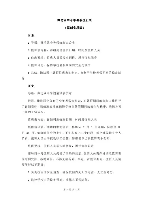 潍坊四中今年暑假值班表