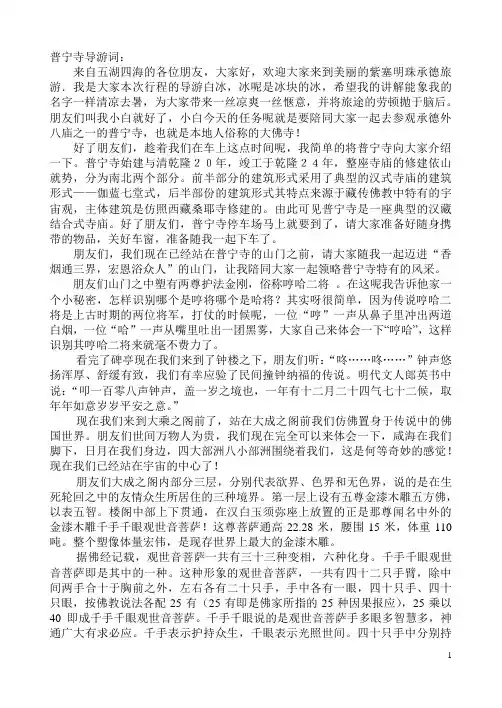 普宁寺导游词